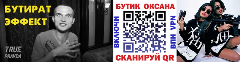 Бутират Butirat  магазин продажи   Яблоновский 